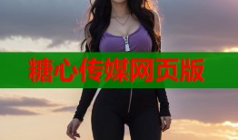 糖心传媒网页版