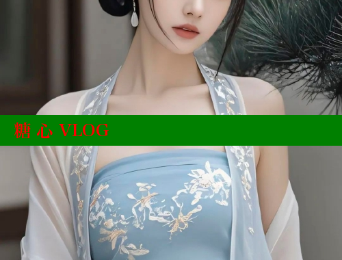 糖 心 VLOG